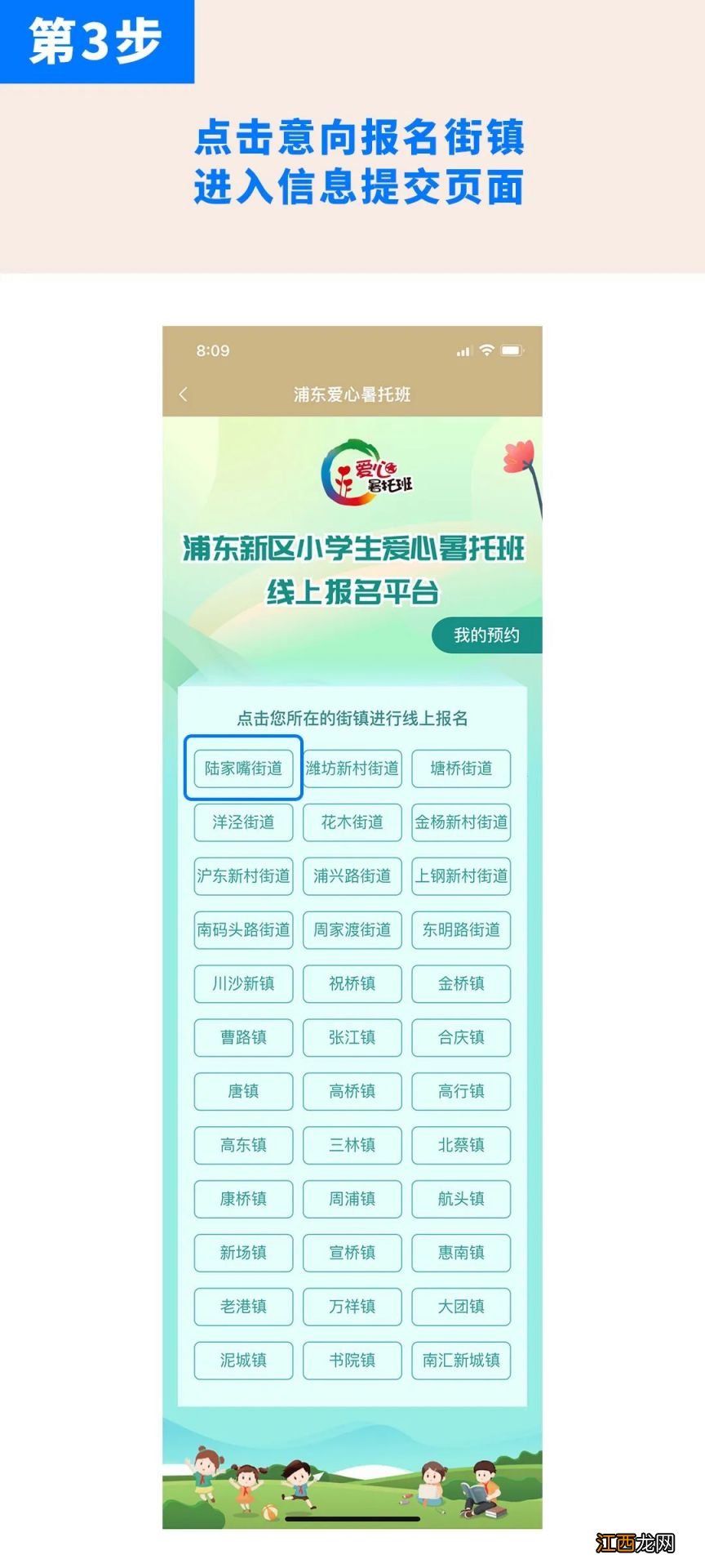 浦东新区爱心暑托班报名时间+入口+条件