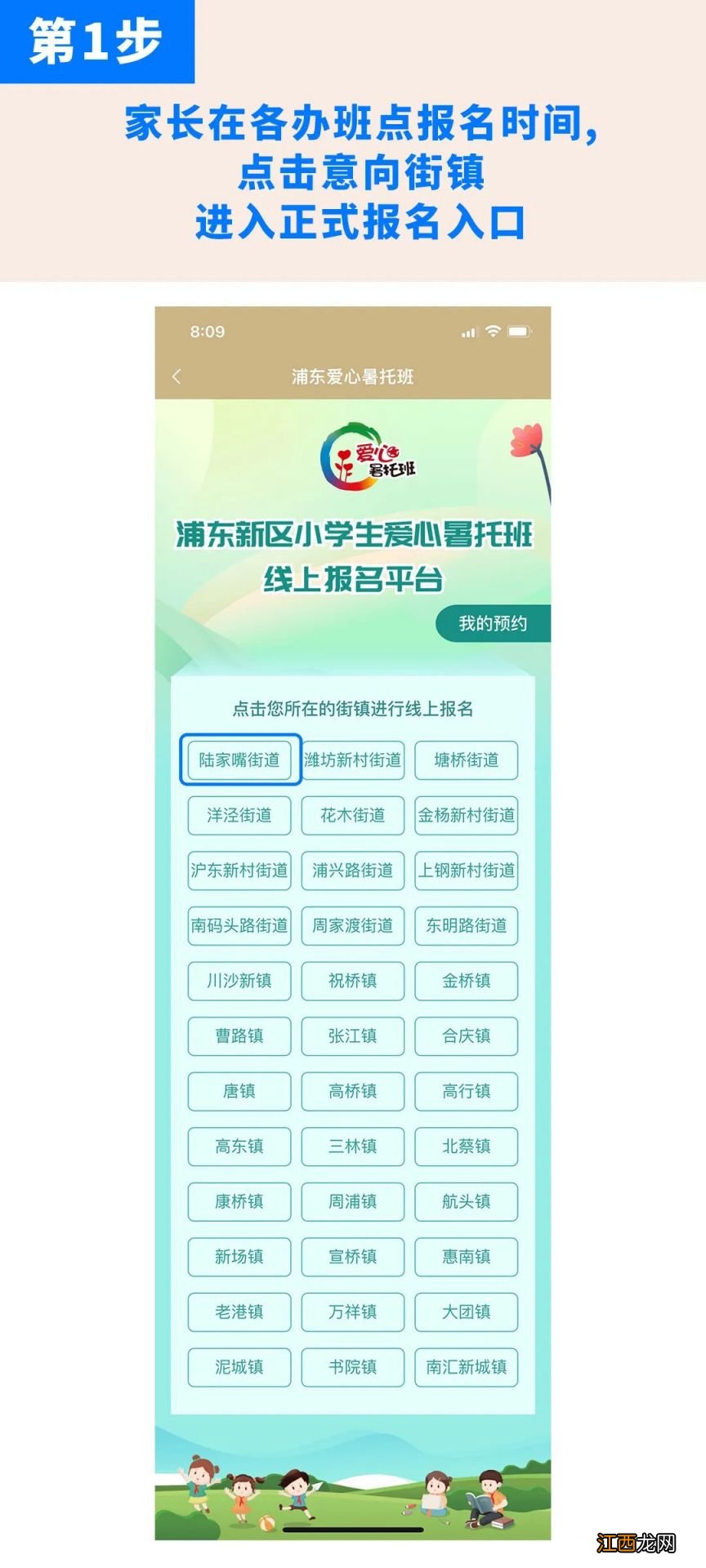 浦东新区爱心暑托班报名时间+入口+条件