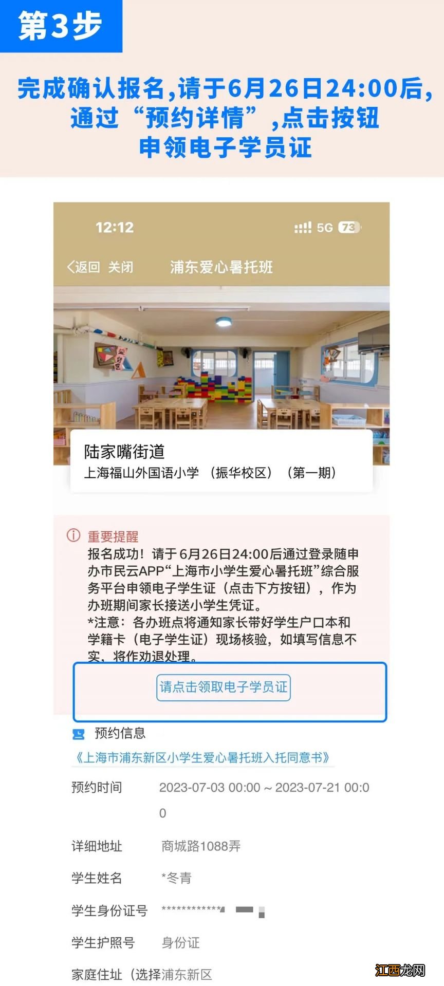 浦东新区爱心暑托班报名时间+入口+条件