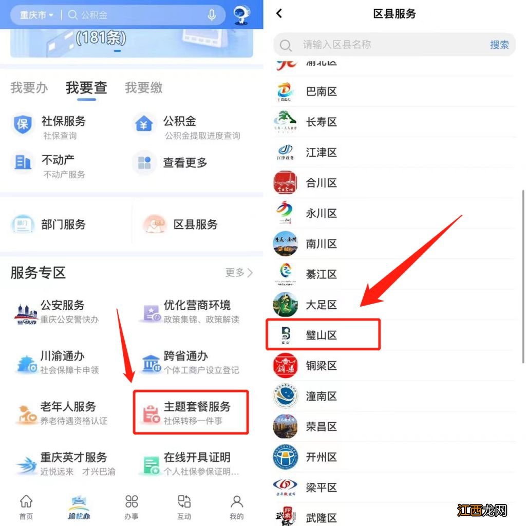 2023重庆璧山小学报名流程 2023重庆璧山小学报名流程表
