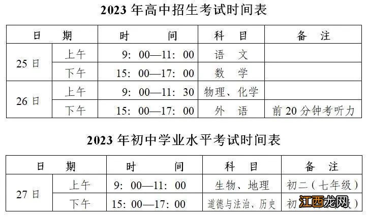 2021年黑龙江大庆中考时间 2023黑龙江大庆市中考时间