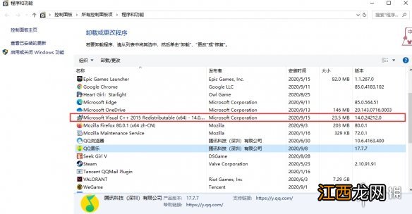 原神 找不到msvcp140.dll 原神找不到msvcp140.dll怎么办