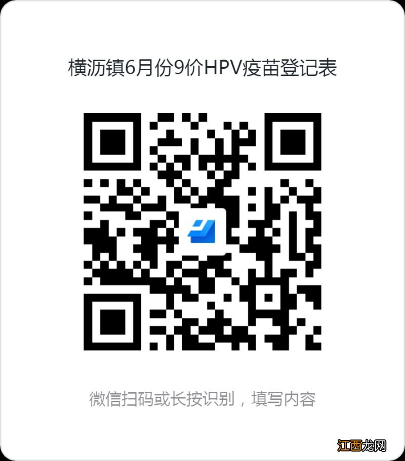 2023年6月东莞横沥镇九价HPV疫苗预约通知