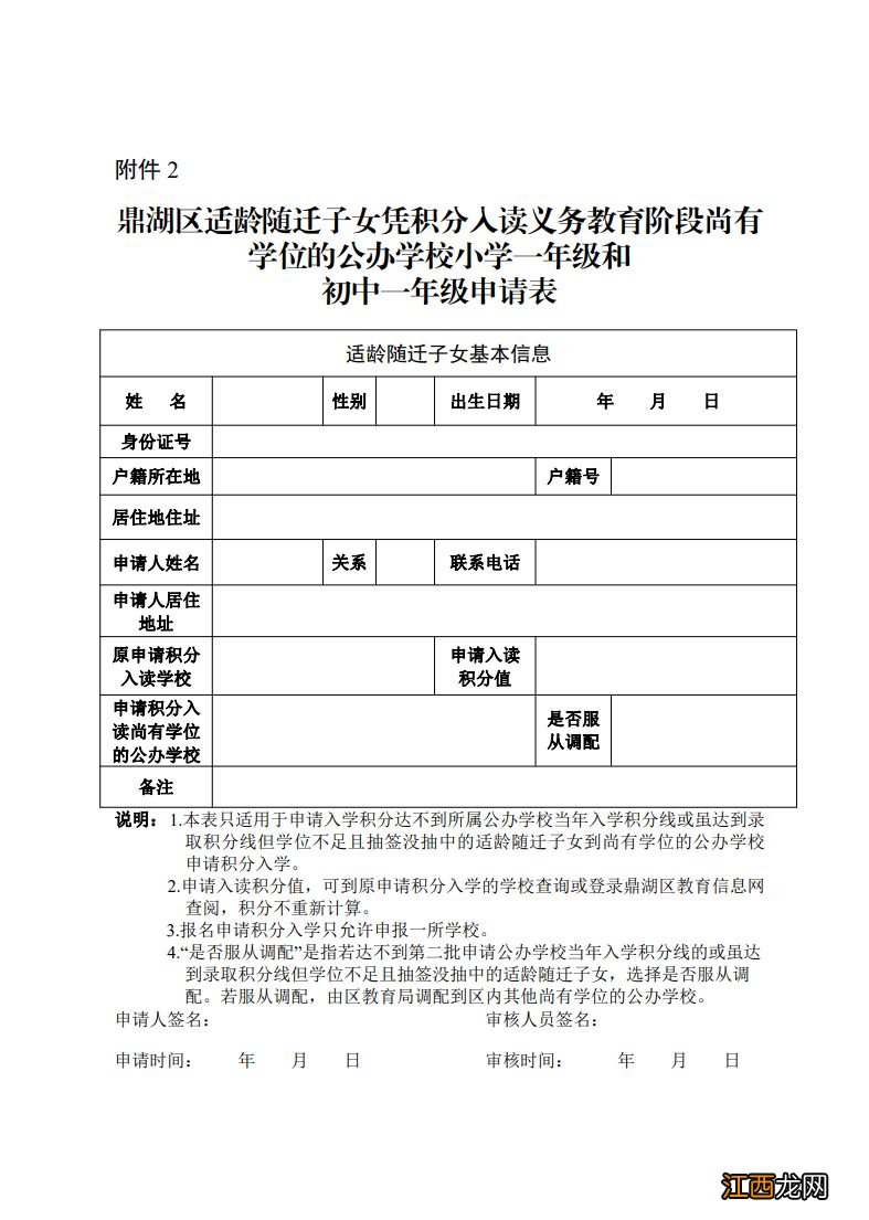 2023肇庆鼎湖区第二批积分入学怎么报名？