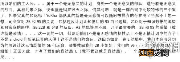 尼尔机械纪元剧情及内幕个人深度解析 剧情看不懂