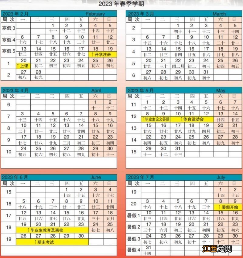 甘肃政法大学学校校历 甘肃政法大学2021校历