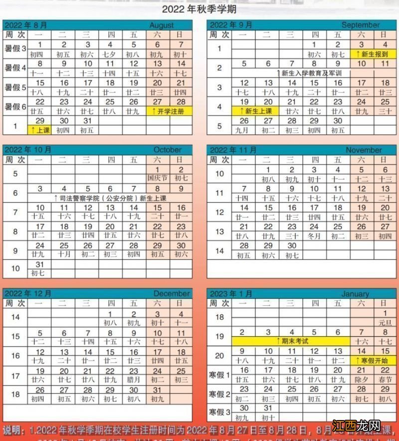 甘肃政法大学学校校历 甘肃政法大学2021校历