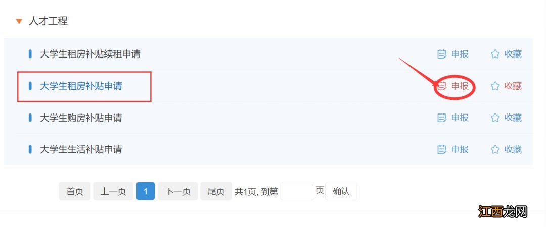 无锡大学生租房补贴单位怎么申请 无锡市大学生租房补贴怎么申请