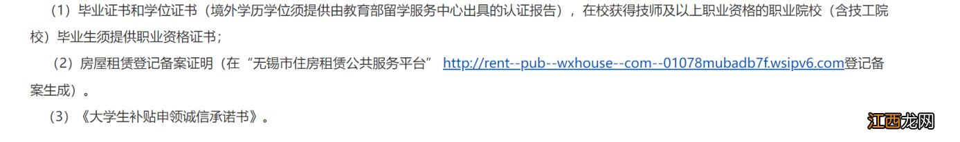 无锡大学生租房补贴单位怎么申请 无锡市大学生租房补贴怎么申请