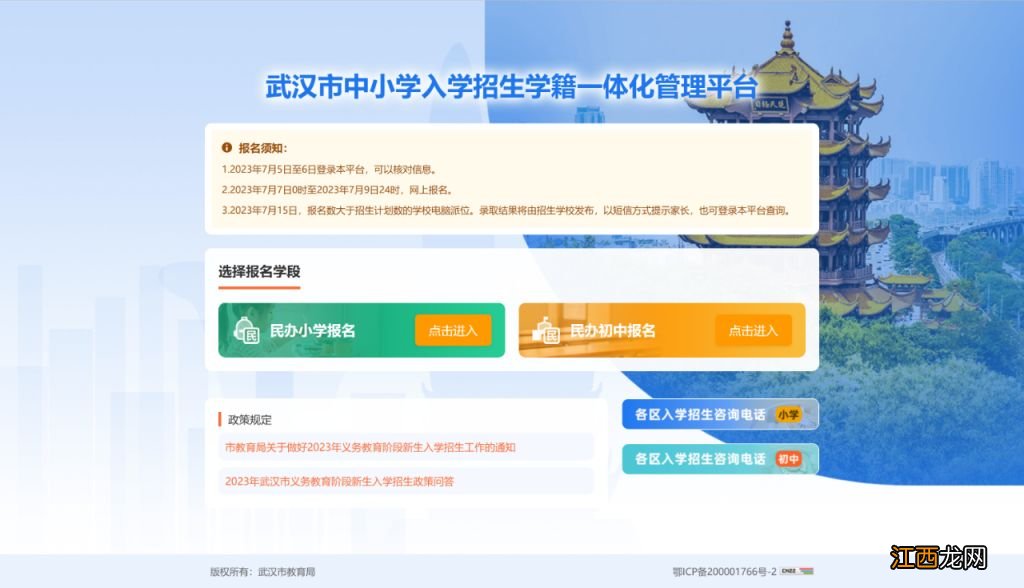 小学+初中 2023武汉民办学校报名平台官网及网上报名流程