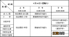 2021年云南省教师资格考试时间 2023年云南中小学教师资格考试时间