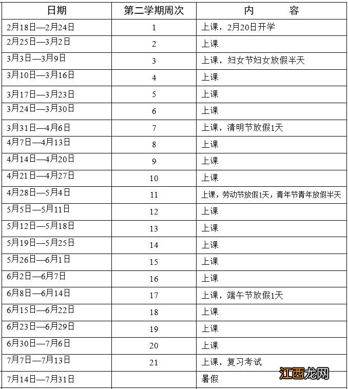 中山市2023-2024学年全日制中小学校校历时间表