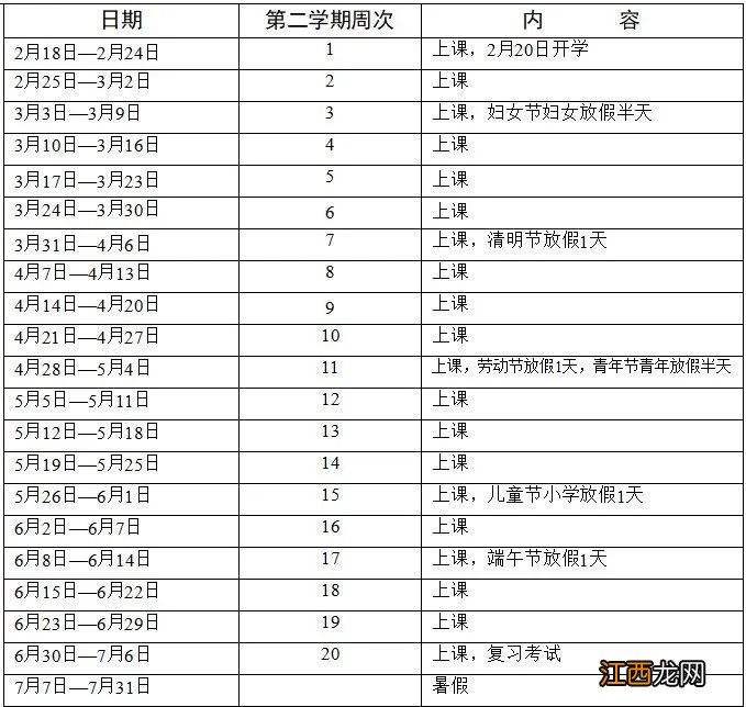 中山市2023-2024学年全日制中小学校校历时间表