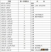 中山市2023-2024学年全日制中小学校校历时间表