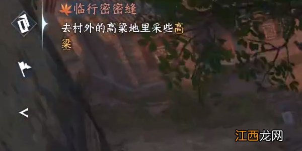 逆水寒密道机关 逆水寒手游临行密密缝奇遇怎么做