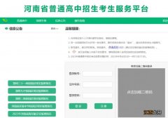 河南省普通高中招生成绩查询入口 河南省普通高中招生成绩查询系统