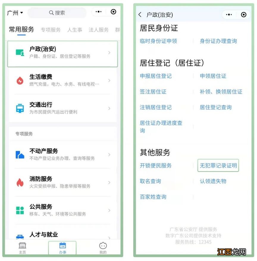 阳江无犯罪记录证明 江门无犯罪记录证明可以线上办理吗