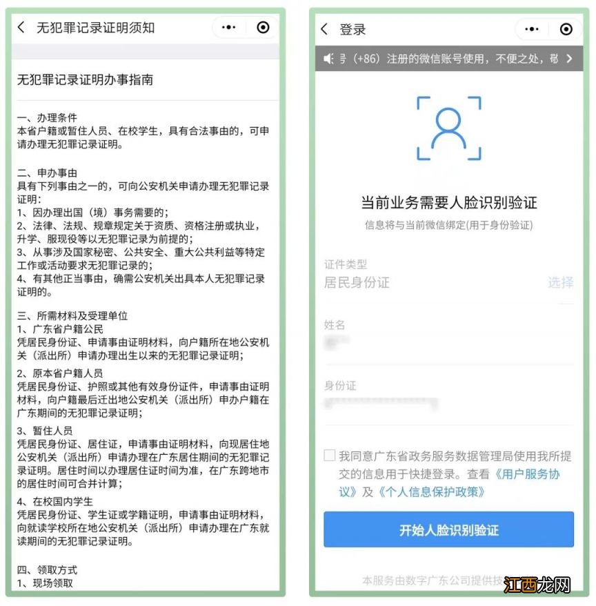 阳江无犯罪记录证明 江门无犯罪记录证明可以线上办理吗