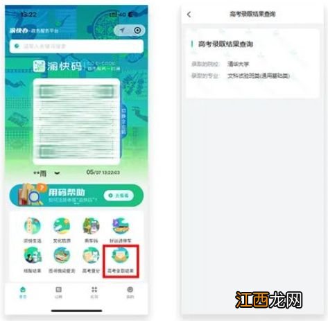 重庆高考生在哪里查录取进度 2023重庆高考录取结果手机上怎么查