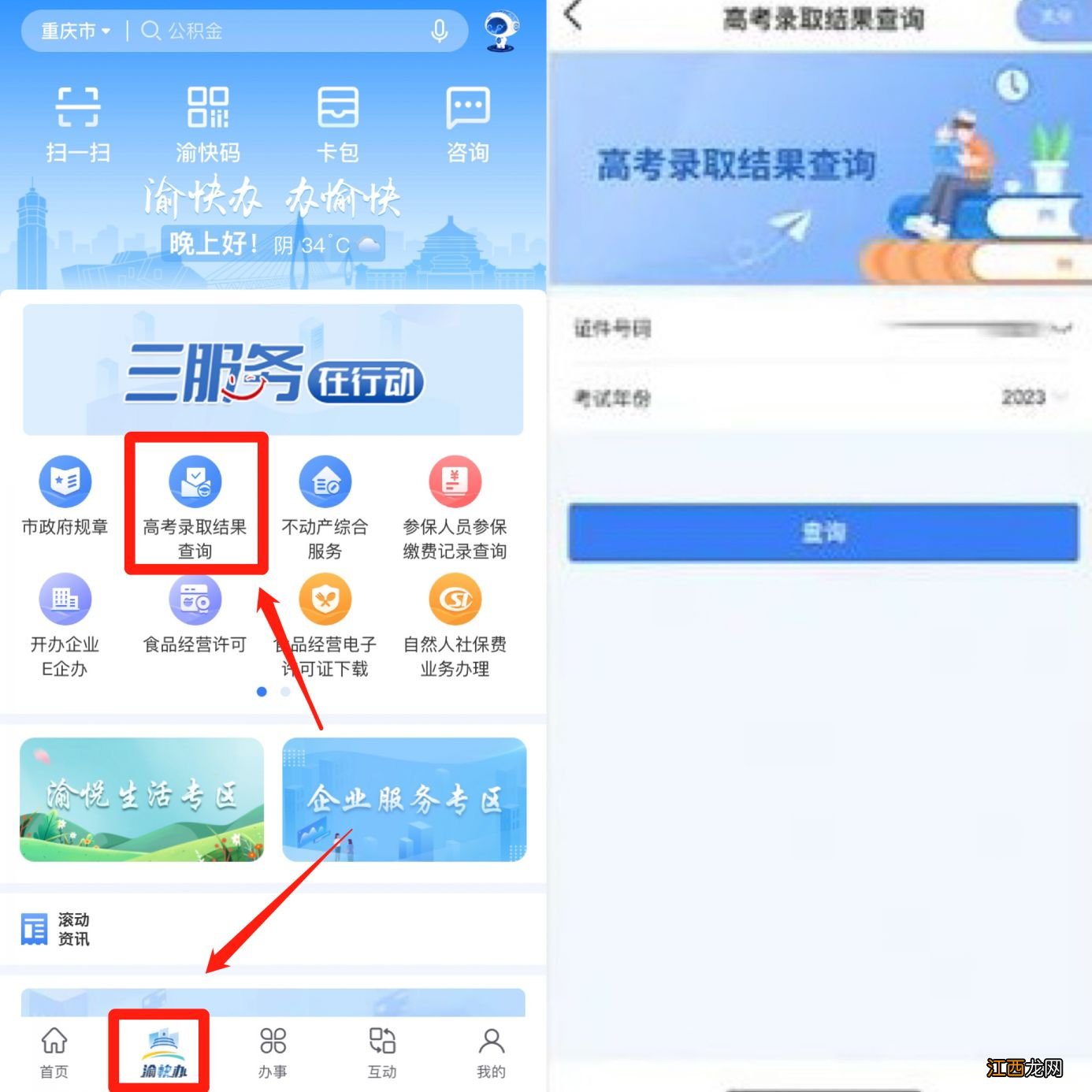 重庆高考生在哪里查录取进度 2023重庆高考录取结果手机上怎么查