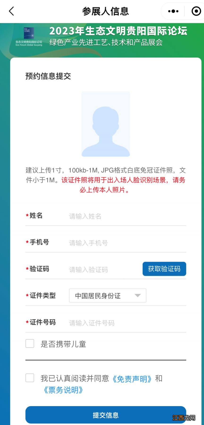 生态文明贵阳国际论坛开幕式 2023生态文明贵阳国际论坛门票预约