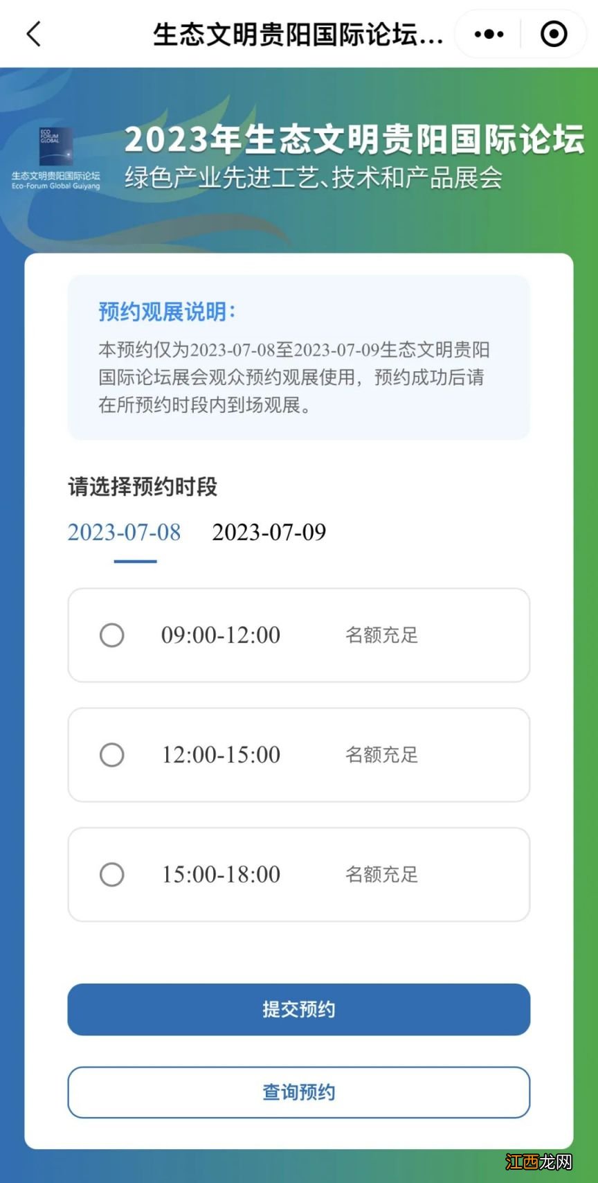 生态文明贵阳国际论坛开幕式 2023生态文明贵阳国际论坛门票预约