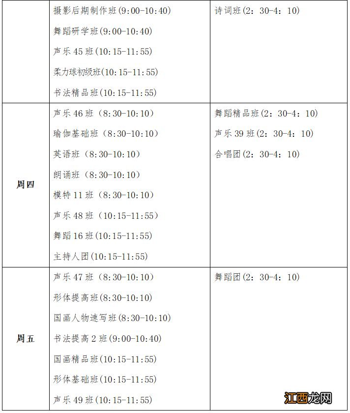 长沙天心区老干部大学课程表 湖南老干部大学课程表