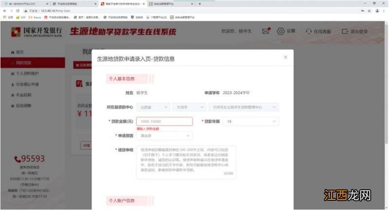 2023年中山市生源地信用助学贷款申请指南