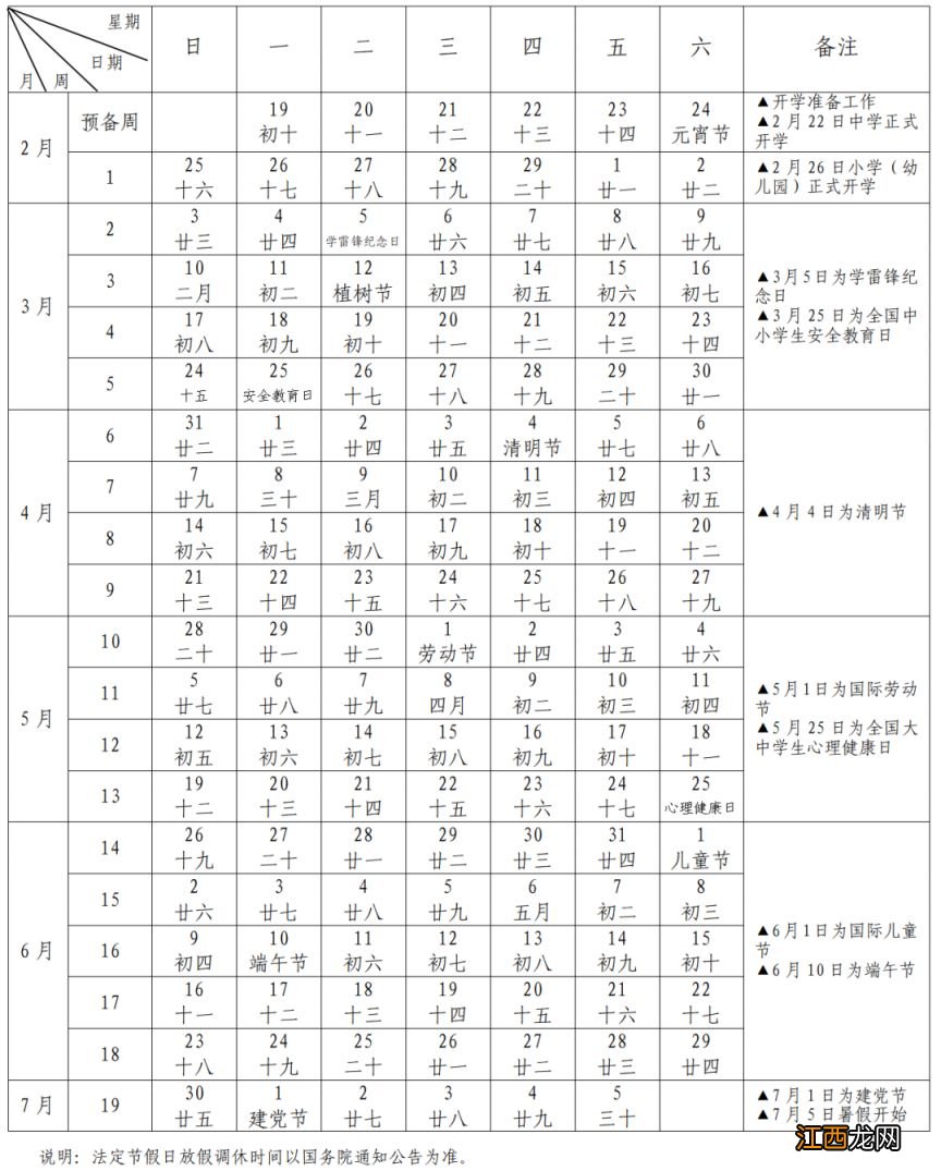 台州市2023学年中小学教学历 台州市2021学年中小学教学历