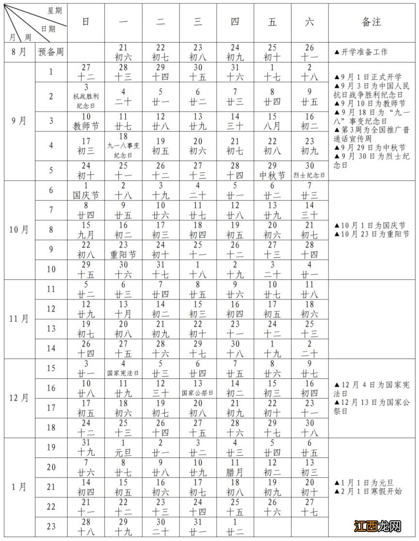 台州市2023学年中小学教学历 台州市2021学年中小学教学历