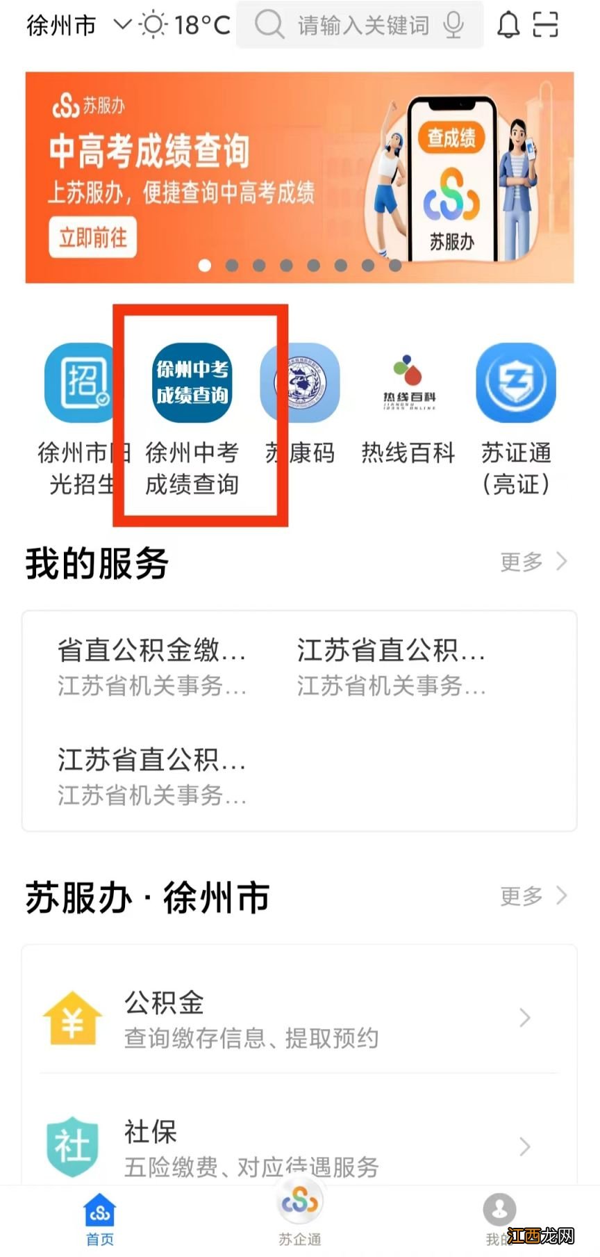 2023年徐州中考录取结果怎么查? 2023年徐州中考录取结果怎么查询不到