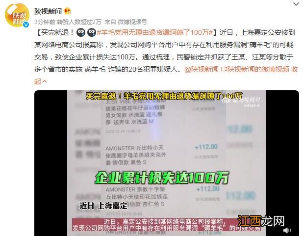 薅羊毛店家让退款 羊毛党用无理由退货漏洞薅了100万