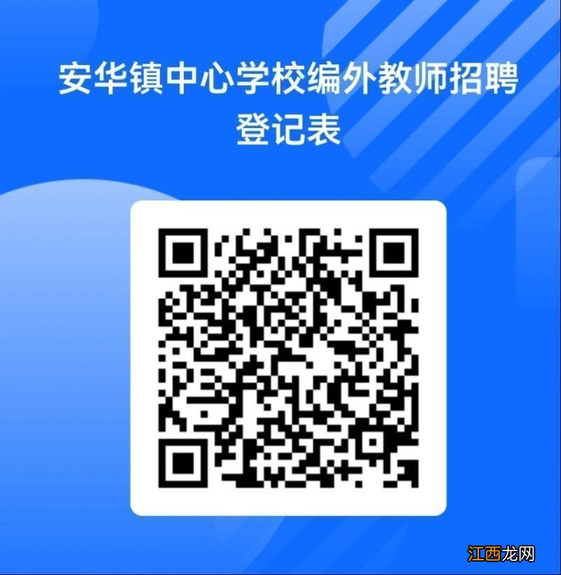 2023绍兴诸暨安华镇中心学校编外教师招聘报名时间+方式