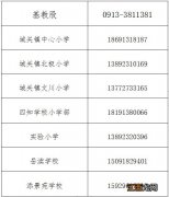 潼关县主城区中小学招生咨询电话 潼关县学校