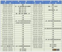 2023-2024东莞普通高中阶段学校校历一览