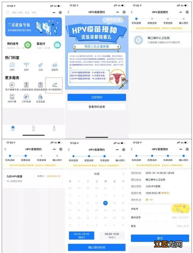 兰溪HPV疫苗预约入口在哪里 兰溪hpv疫苗预约入口在哪里打