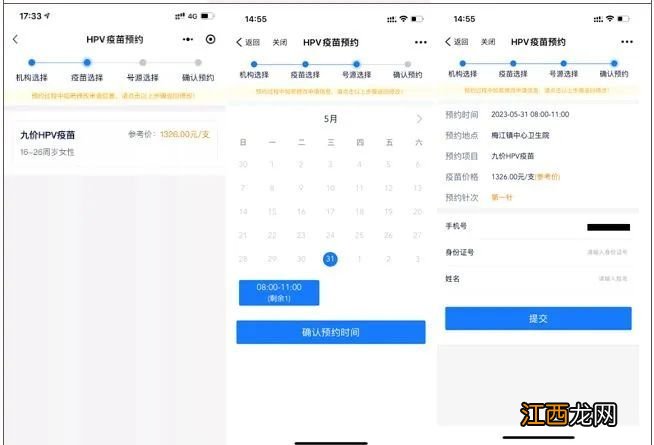 兰溪HPV疫苗预约入口在哪里 兰溪hpv疫苗预约入口在哪里打