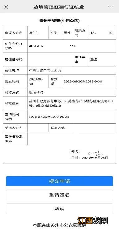 苏州办边防证在哪里办 苏州边境通行证办理条件及流程