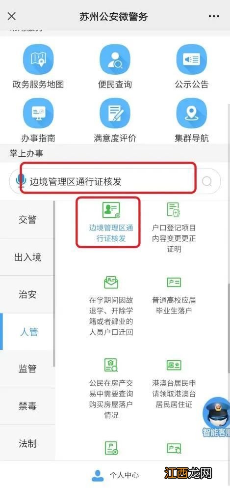 苏州边境通行证网上怎么申请 苏州边境通行证办理