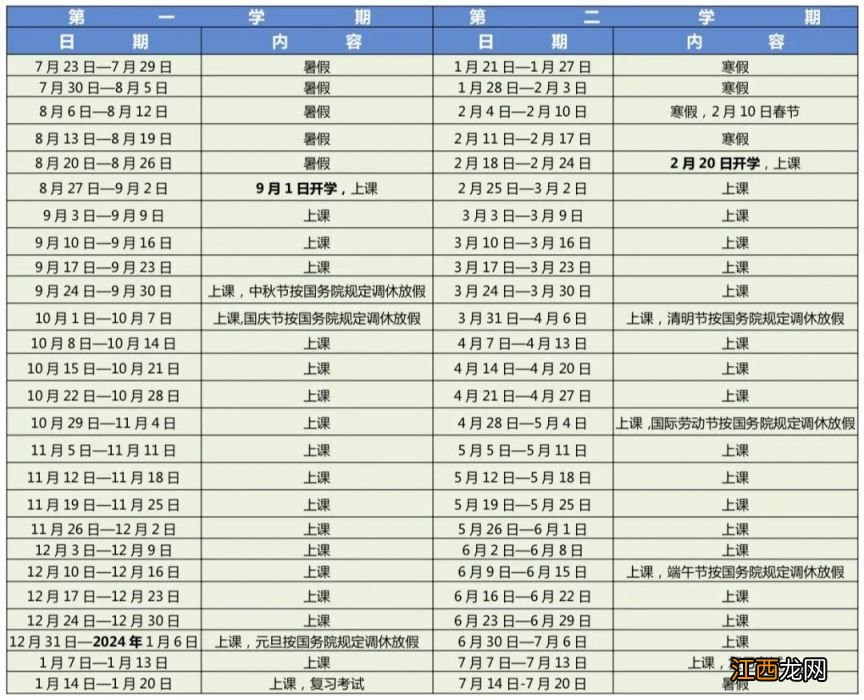 不断更新 东莞最新校历表 东莞 校历