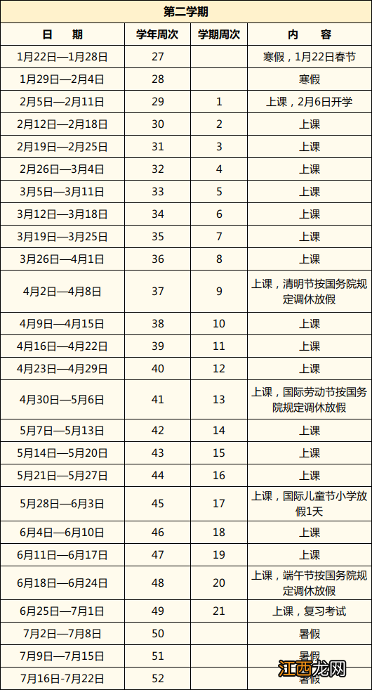 不断更新 东莞最新校历表 东莞 校历