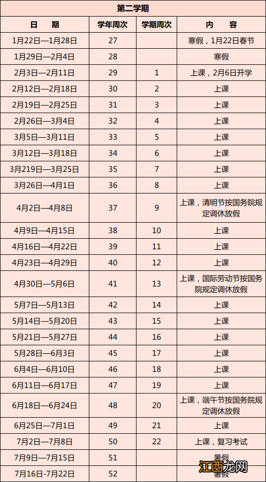 不断更新 东莞最新校历表 东莞 校历