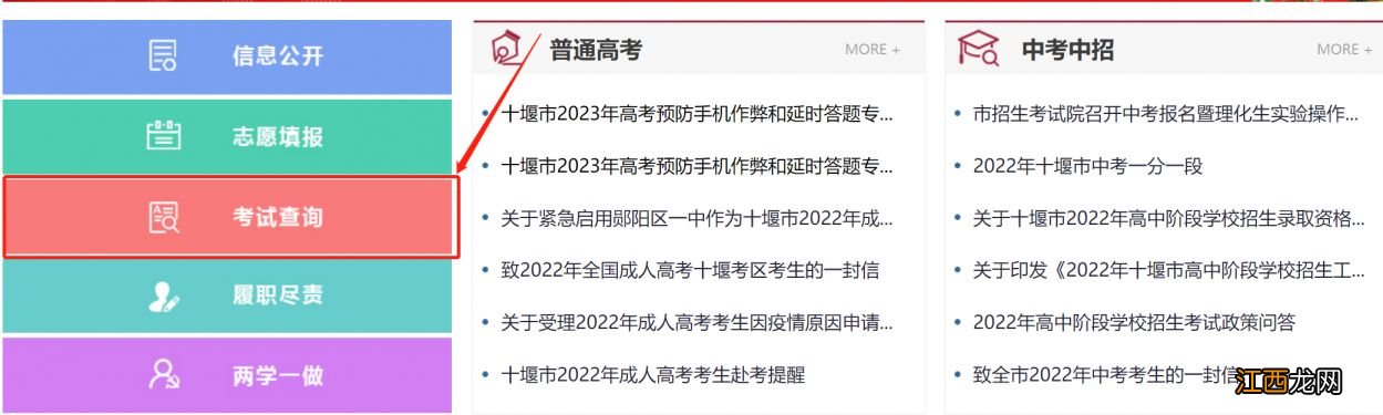 十堰市中考时间2022 2023十堰中考成绩公布时间