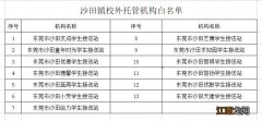 2023东莞沙田镇正规校外托管机构有哪些？