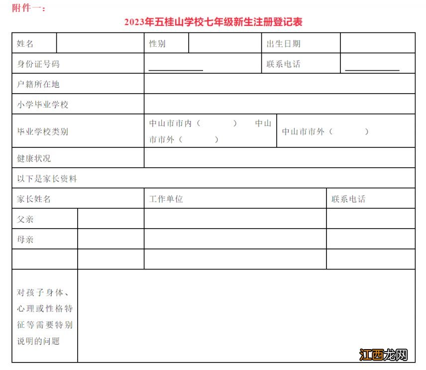 2023中山市五桂山学校七年级新生注册须知