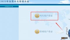 https://dgzk.dgjy.net东莞市中考管理系统成绩查询入口