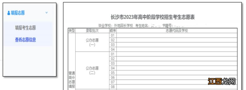 附注意事项 2023长沙城区中考志愿填报系统操作指南