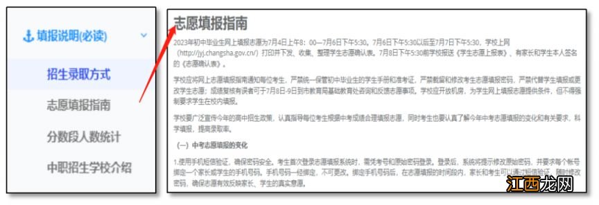 附注意事项 2023长沙城区中考志愿填报系统操作指南