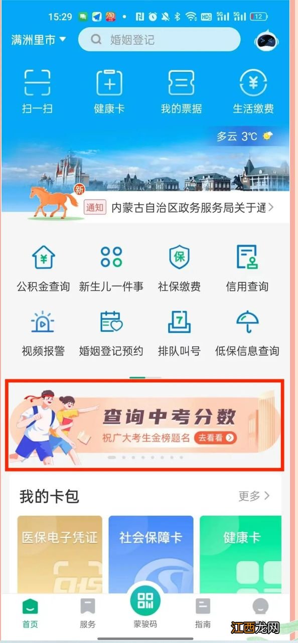 2023年乌海中考成绩公布时间+查询官网入口