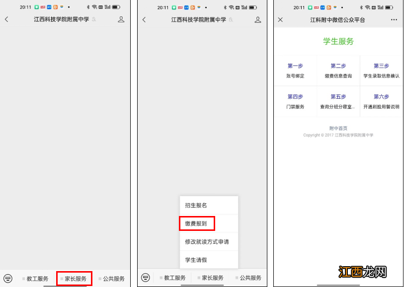 江科附中2023级新生入学报到流程一览 江科附中2021年招生电话